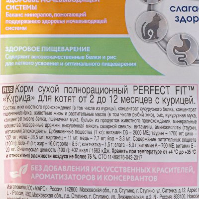 Корм Perfect Fit 190г для котят с курицей