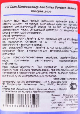 УД Средство для стирки Losk Color 730мл + Кондиционер CJ LION Арома Capsula 300мл