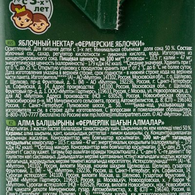 Сок Добрый 2л Фермерские яблочки