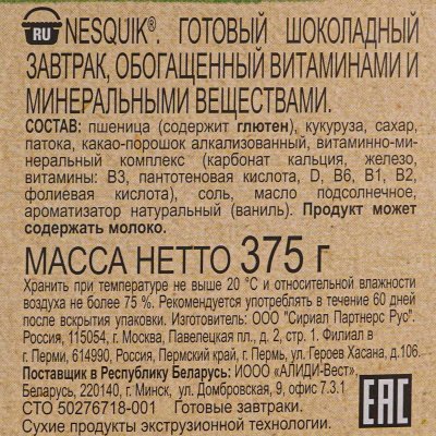 Сухой завтрак Nestle 375г Nesquik шоколадный 