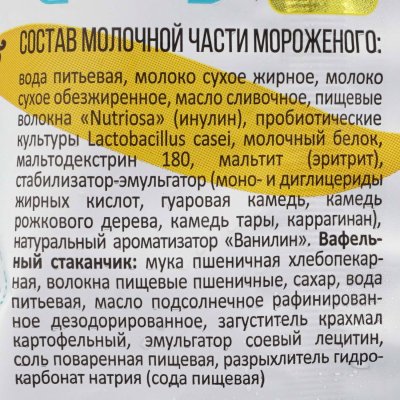 Мороженое Сакское мороженое без сахара 80г с пробиотиками