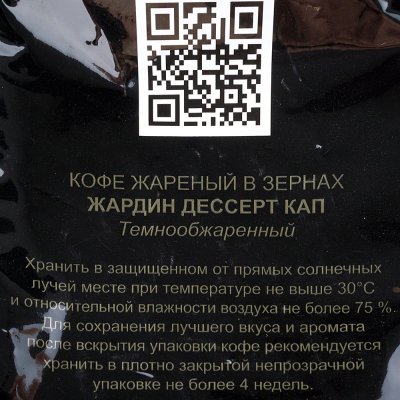 Кофе Жардин 1000г Dessert Cup зерно