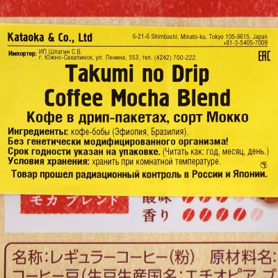 Кофе натуральный Kataoka 10пак Takumi no Drip Mocha blend