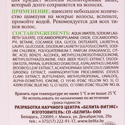 Шампунь Bielita Пивные дрожжи 500мл