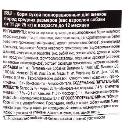 Royal Canin Medium Junior Корм для щенков в возрасте до 12 месяцев 4кг