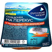 Сельдь филе Русское море 150г на перекус с морковью по-корейски