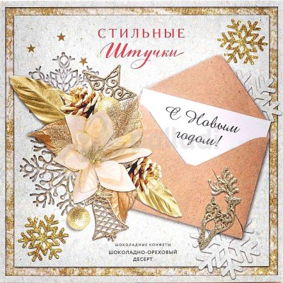 Конфеты  Стильные Штучки 104г шоколадно-ореховый десерт