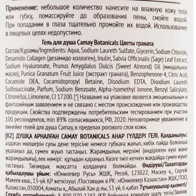 Гель для душа CAMAY Гранат и коллаген 250мл