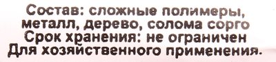 Метла Сорго мини