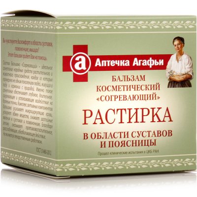 АКЦИЯ! -30% Бальзам косметический Аптечка Агафьи Растирка Согревающий 75 мл