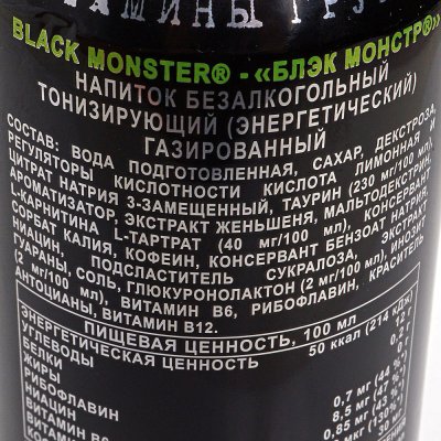 Напиток энергетический Берн Блэк Монстр 449 мл