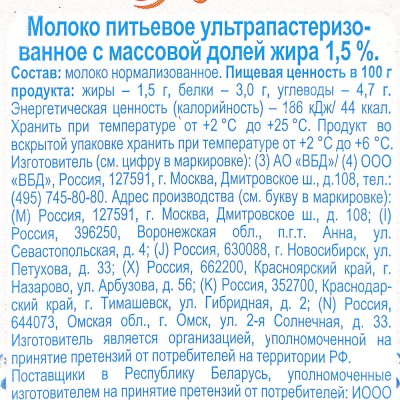 Молоко Домик в деревне 1,5% 950г т/п