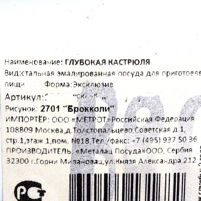 Кастрюля БРОККОЛИ 7,5л арт. 181000