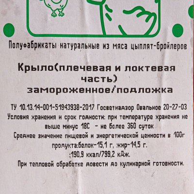 Ржевское подворье Крыло куриное 0,5кг (2 фаланги)