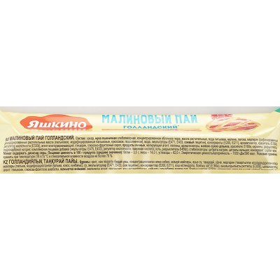 Печенье Яшкино 150г Малиновый-пай голландский с кусочками малины