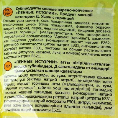Ушки свиные Пенные истории в/у 100г с горчицей 