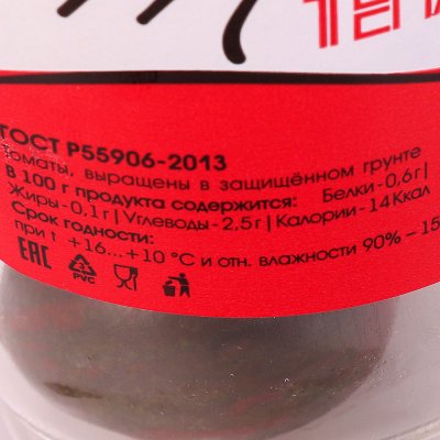 Помидоры Черри ассорти 250г желтые /красные/кумато Тепличный