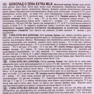 Шоколад O, Zera Extra Milk 90г 31,5% какао