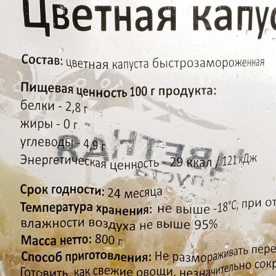 Капуста Цветная 800г