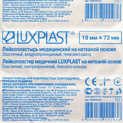 Лейкопластырь медицинский на нетканной основе LUXPLAST 72*19мм 10шт телесный