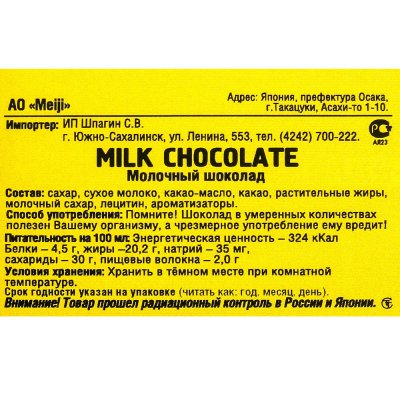 Шоколад Meiji 50г молочный