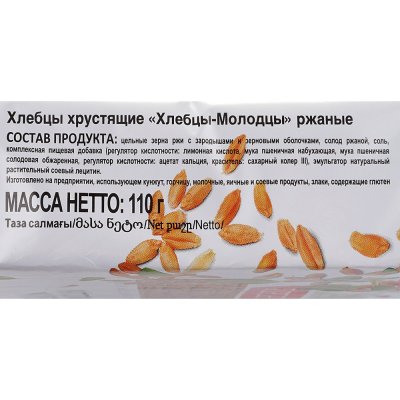 Хлебцы-Молодцы 100г ржаные