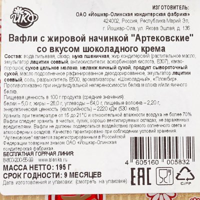 Вафли Артековские со вкусом шоколада 195г