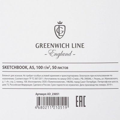 Скетчбук 50листов А5 на гребне Greenwich line арт. 23051