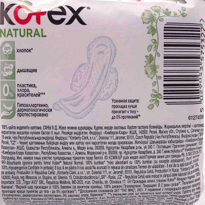 Прокладки гигиенические KOTEX natural Нормал 8шт 