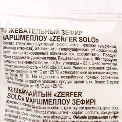 Зефир Marshmallow Solo 65г ваниль