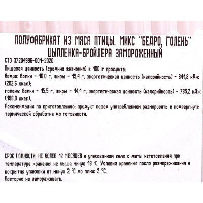 Петруха Микс бедро/голень 1,45кг