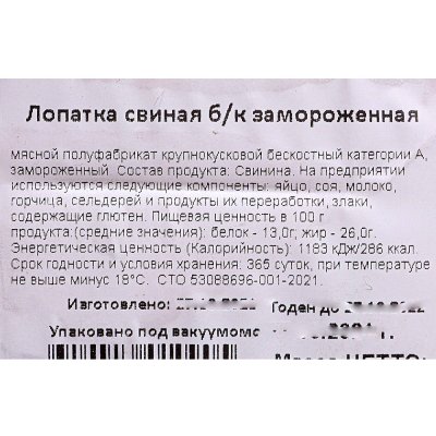 Лопатка свиная без кости 1кг Сибагро не ставить