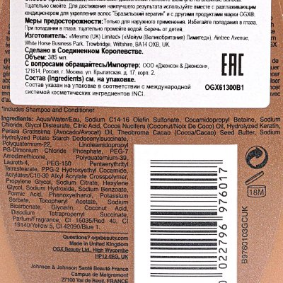 Шампунь OGX Разглаживающий, для укрепления волос Бразильский кератин 385мл