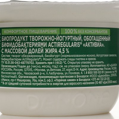 Активиа 130г творожная