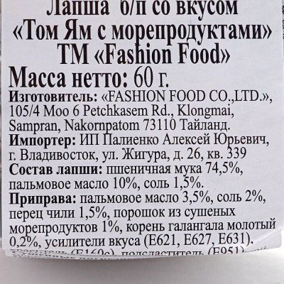 Лапша Фешен Фуд 65г со вкусом морепродуктов