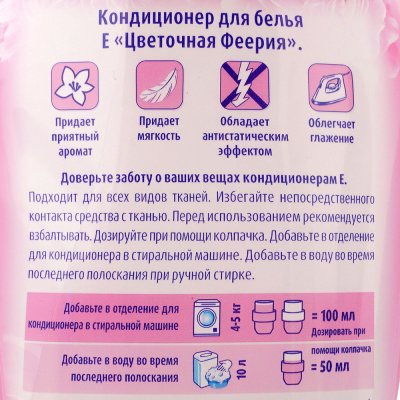 Кондиционер для белья "Е" Цветочная феерия 1л