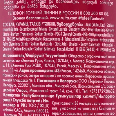 Гель для душа FA Тайна Масел Розовый Жасмин 250мл