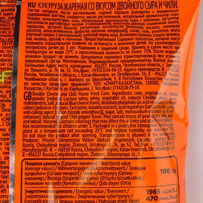 Кукуруза жареная Джин 35г двойной сыр  