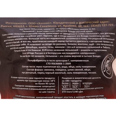 Пельмени Ханаан по-русски 350г механическая лепка