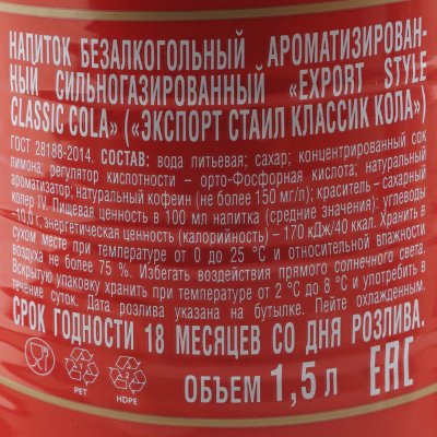Напиток Export Style Classic Cola 1,5л