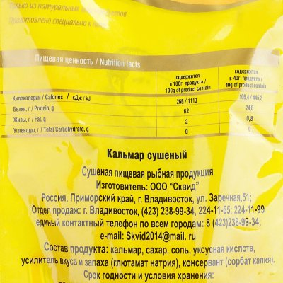 Соломка кальмара сушеные 40г Шкипер Брукк