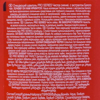 Шампунь WELLA Pro Series Чистое сияние 500мл