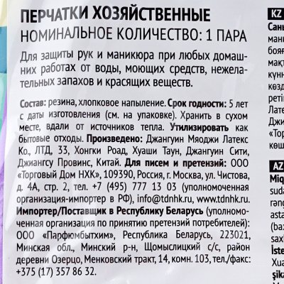 Перчатки резиновые Чистюля плотные M 
