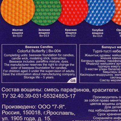 Свечи из вощины Разноцветная бабочка LORI