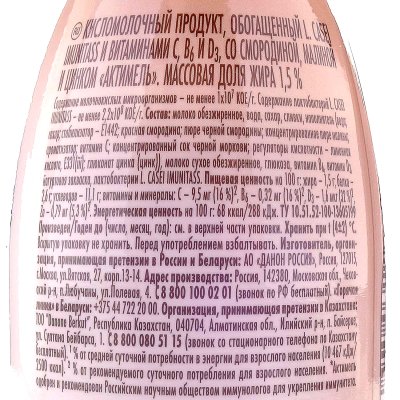 Напиток кисломолочный Actimel 95г смородина - малина Danone 