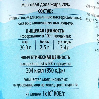 Сметана Утро Родины 20% 350г