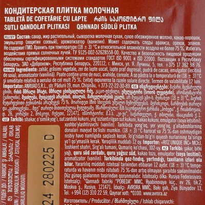 Молочная плитка Победа 90г с молоком кондитерская