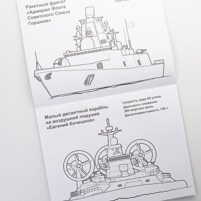 Раскраска Супер техника Корабли России 8л. арт. 17510