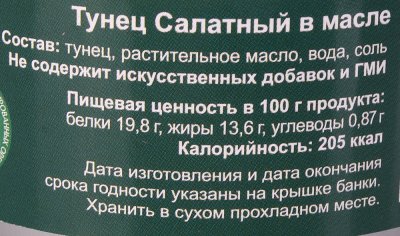 Тунец салатный 185г в масле Вианг