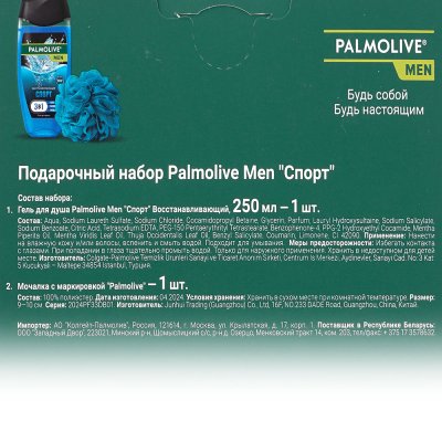 Набор подарочный Palmolive Men Спорт Гель для душа + мочалка 250мл